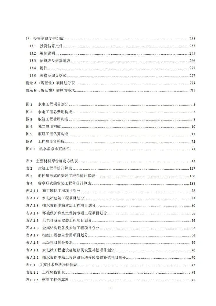 NB/T 35034-2024 水电工程投资估算编制规定第3页预览图