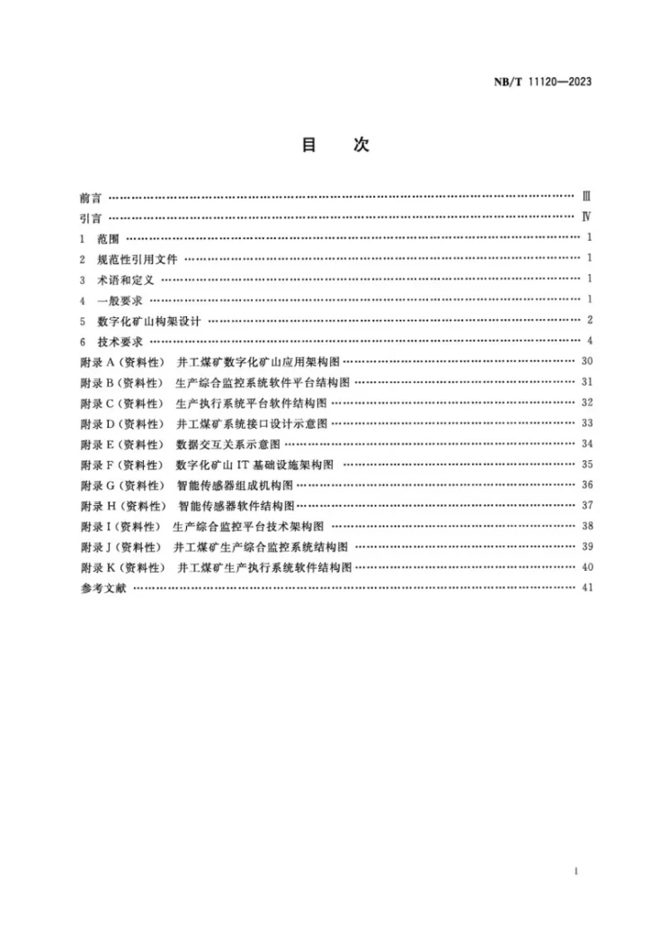 NB/T 11120-2023 井工煤矿数字化建设技术要求第2页预览图