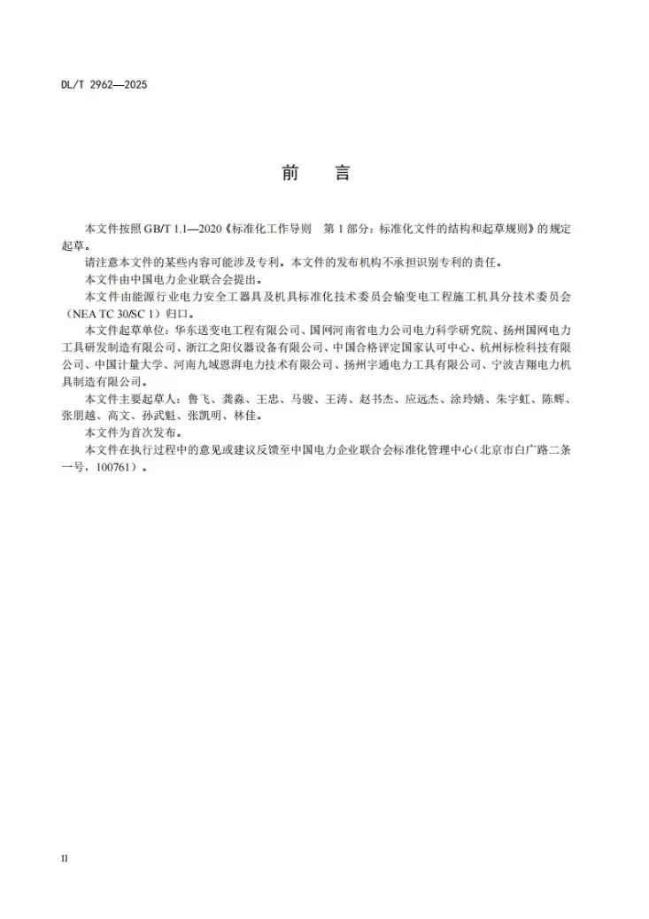 DL/T 2962-2025 电力电缆敷设用滑车第3页预览图