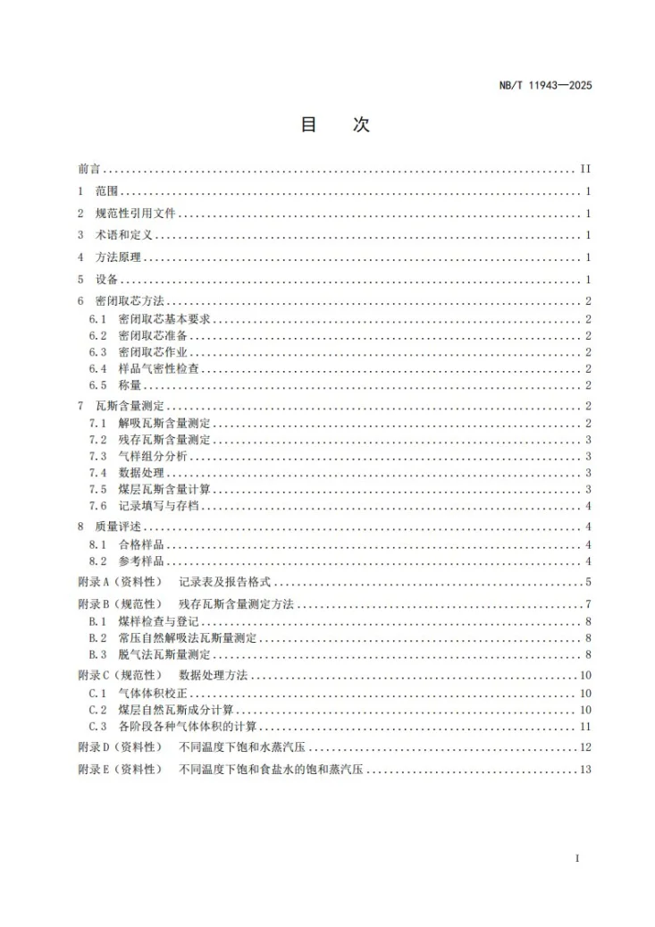 NB/T 11943-2025 煤矿井下密闭取芯煤层瓦斯含量测定方法第3页预览图