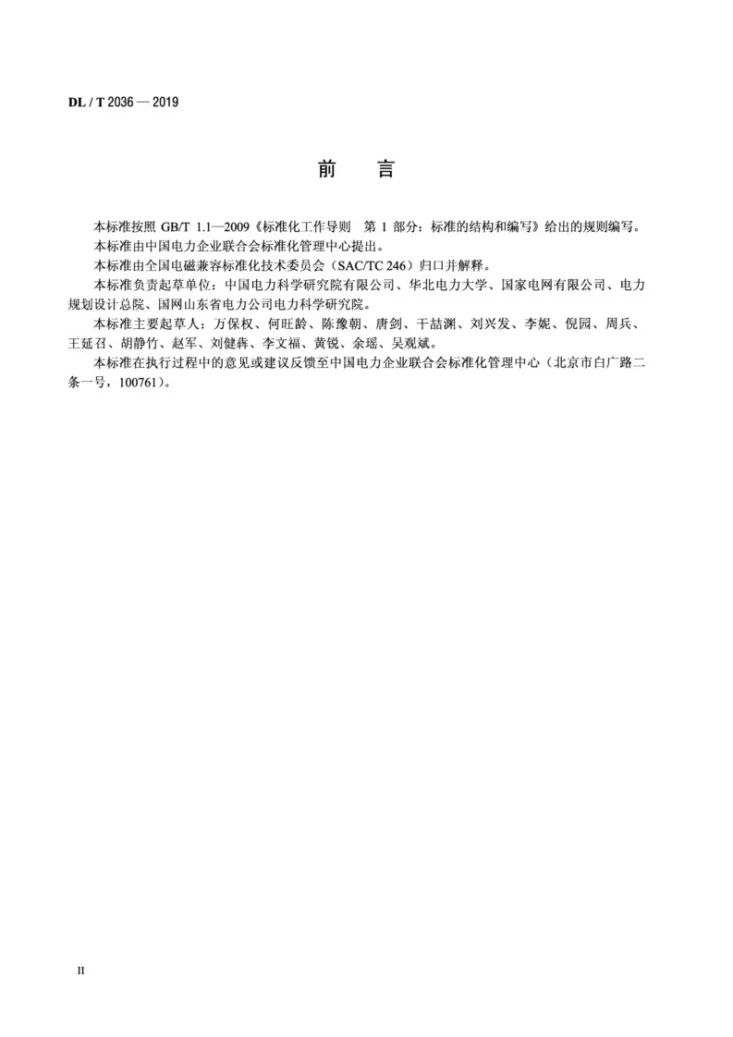 DL/T 2036-2019 高压交流架空输电线路可听噪声计算方法第3页预览图
