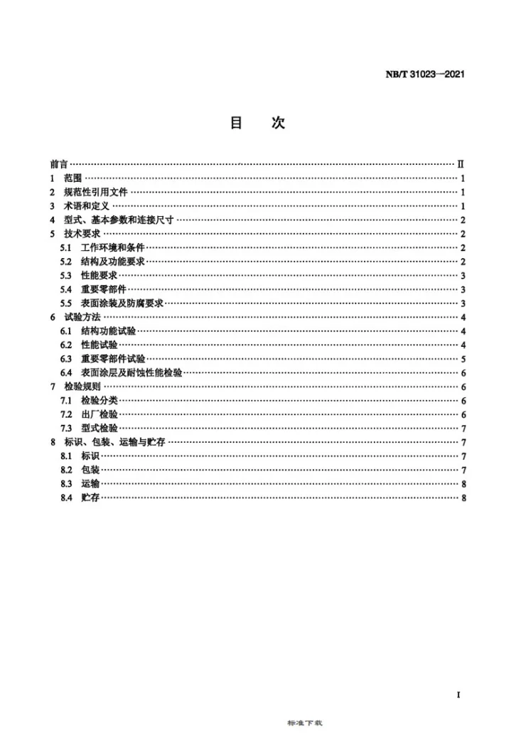 NB/T 31023-2021 风力发电机组 主轴盘式制动器第2页预览图
