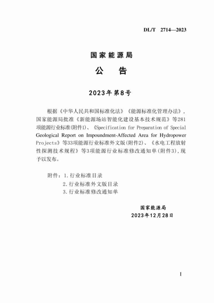 DL/T 2714-2023 火力发电厂低温循环水余热利用工程技术规范第3页预览图
