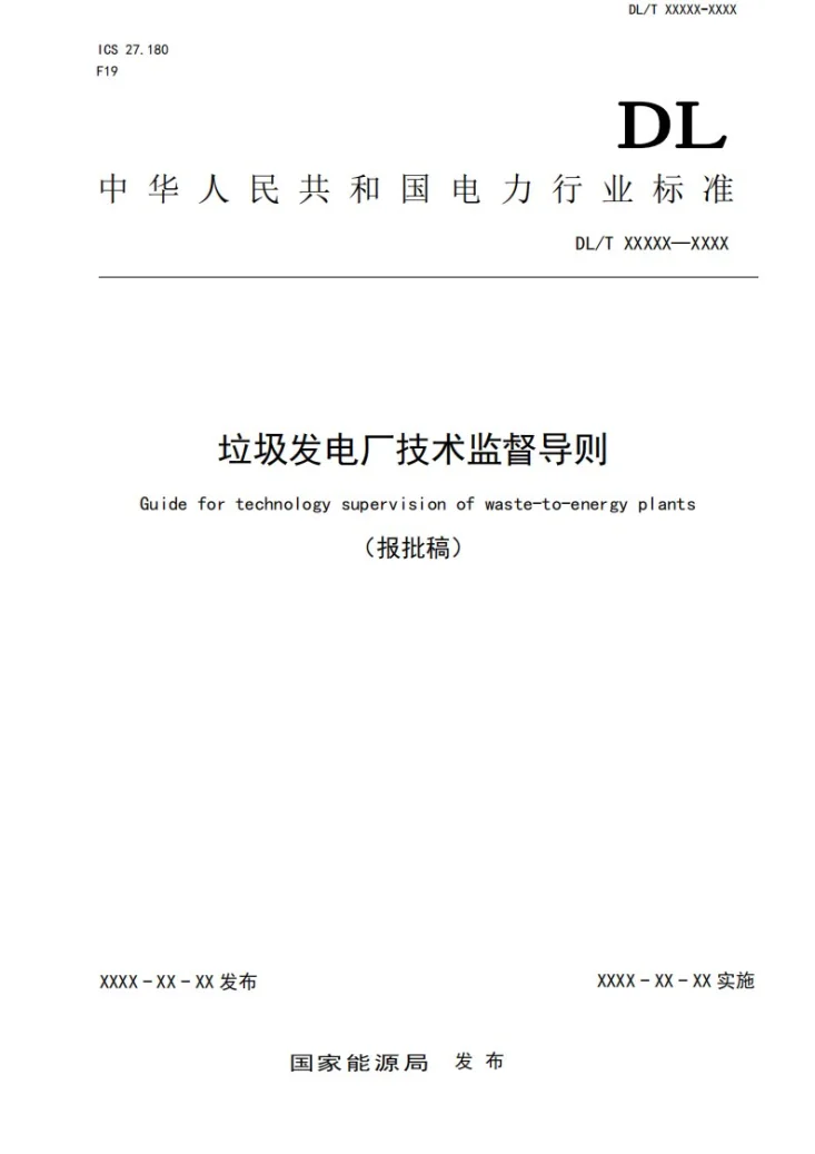 DL/T 2820-2024 垃圾发电厂技术监督导则第1页预览图