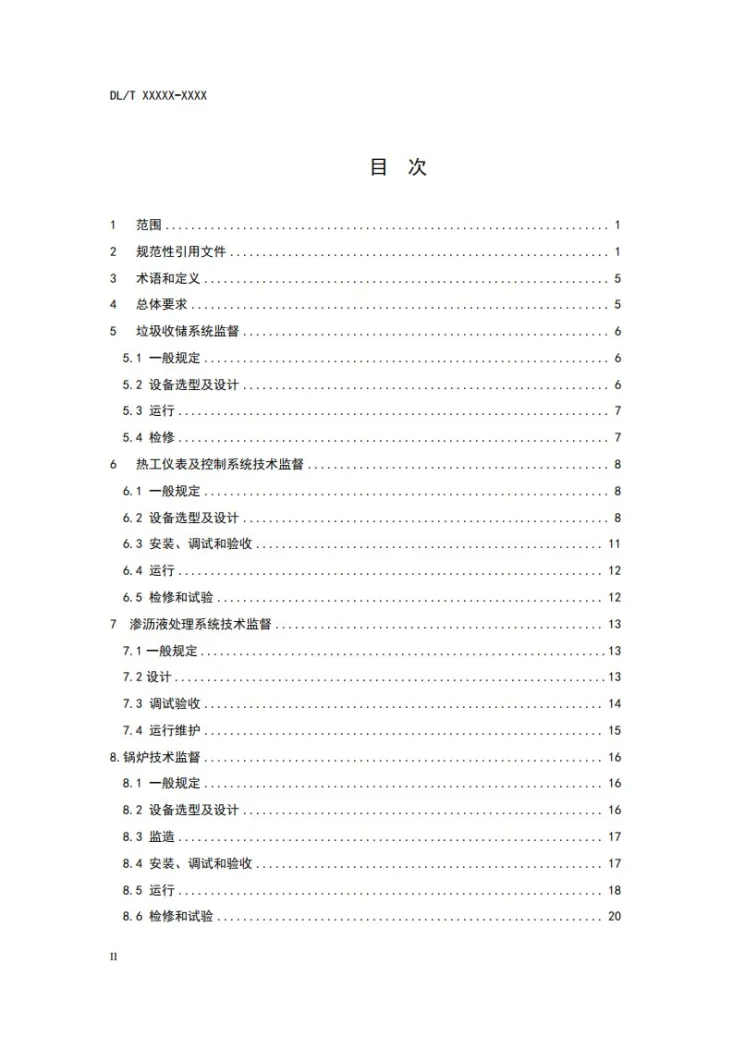 DL/T 2820-2024 垃圾发电厂技术监督导则第2页预览图