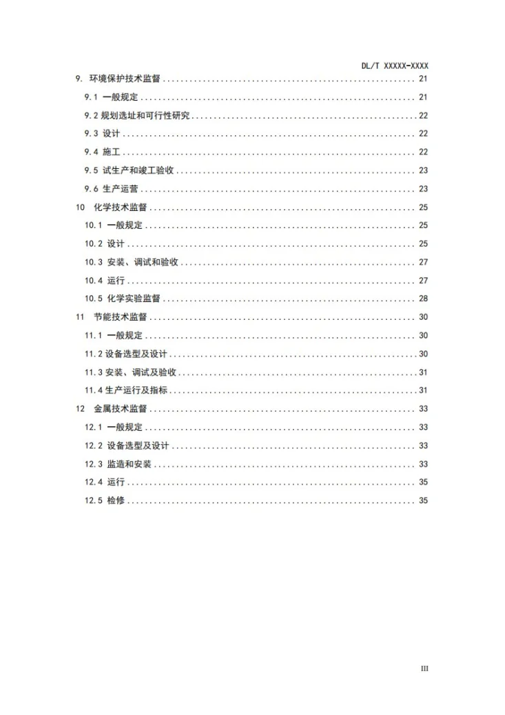 DL/T 2820-2024 垃圾发电厂技术监督导则第3页预览图