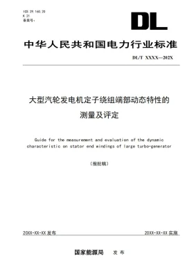 DL/T 735-2023预览图