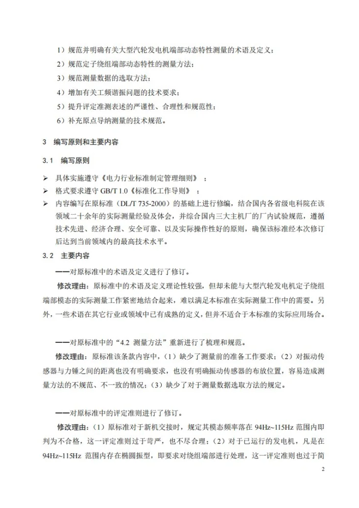 DL/T 735-2023 大型汽轮发电机定子绕组端部动态特性的测量及评定第3页预览图