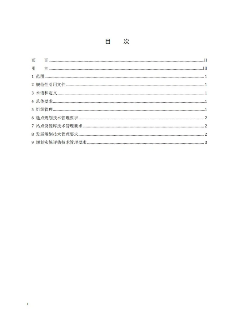 NB/T 11884-2025 抽水蓄能规划技术管理规定第2页预览图