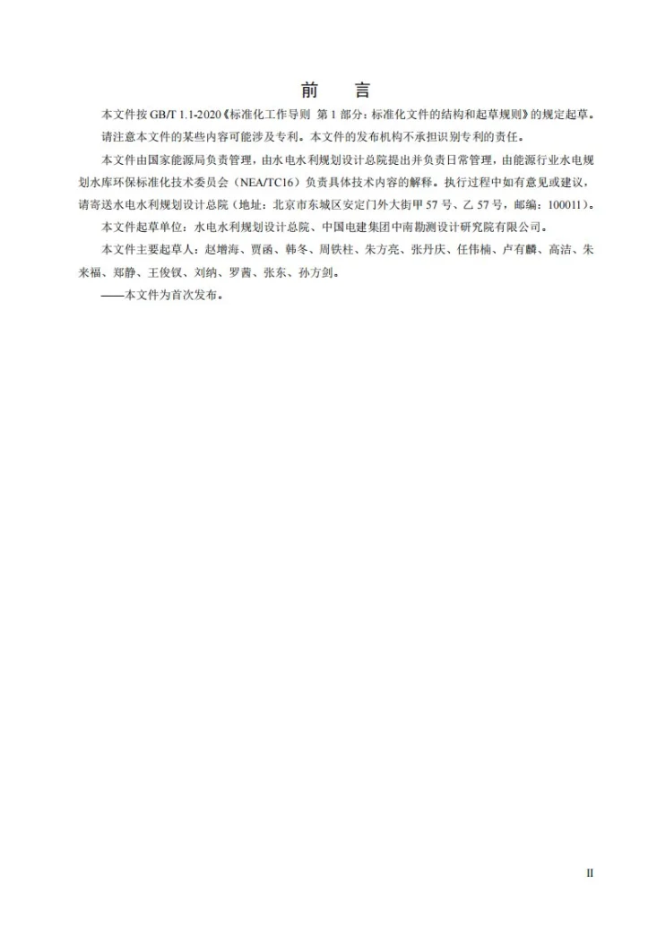 NB/T 11884-2025 抽水蓄能规划技术管理规定第3页预览图