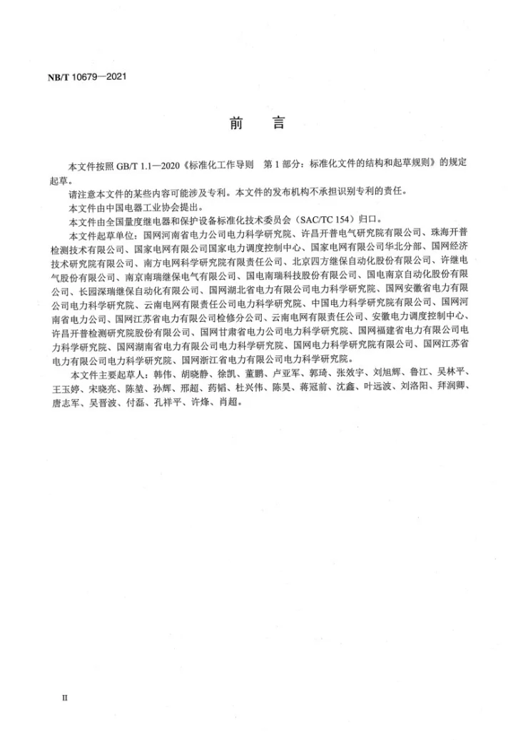 NB/T 10679-2021 混合直流输电控制与保护设备技术要求第3页预览图