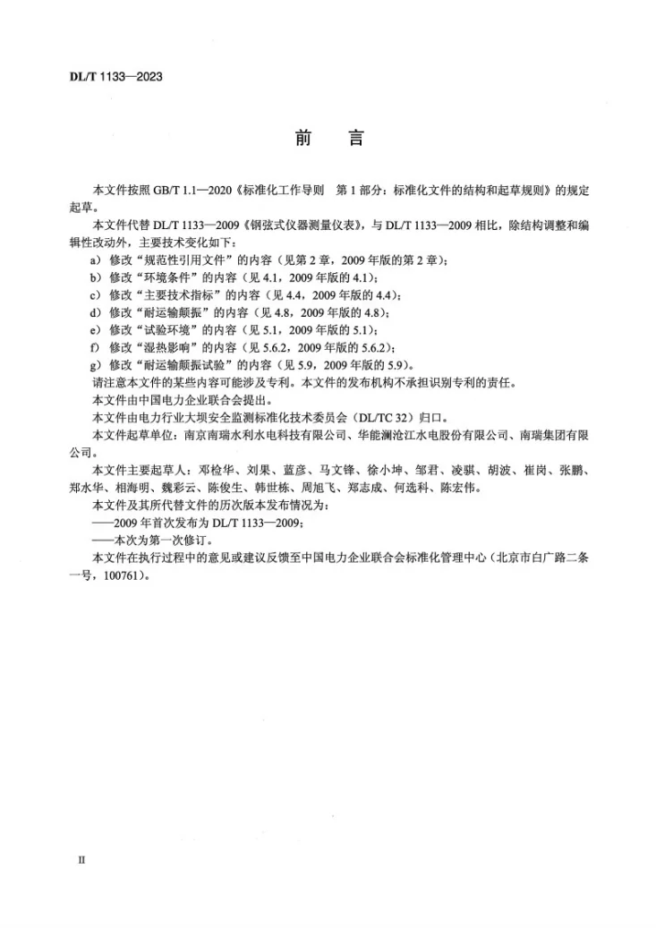 DL/T 1133-2023 钢弦式仪器测量仪表第3页预览图