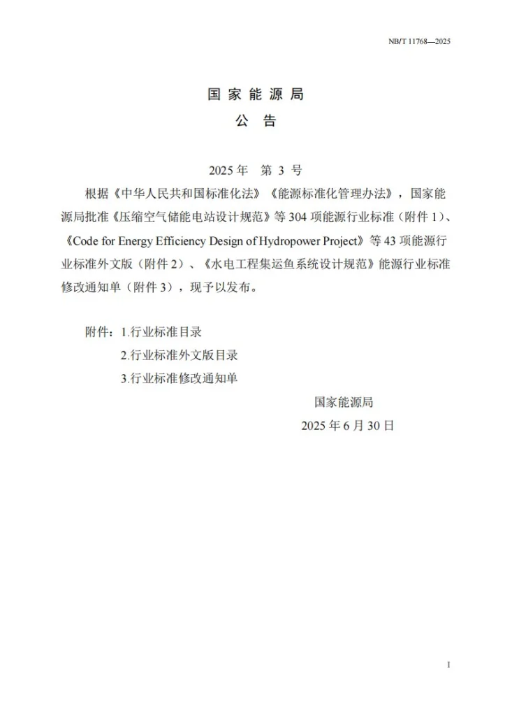NB/T 11768-2025 海上风电场工程水域安全管理技术导则第3页预览图