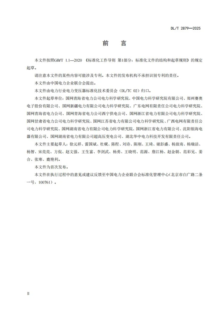 DL/T 2879-2025 变电站电气设备非电气量保护技术监督导则第3页预览图