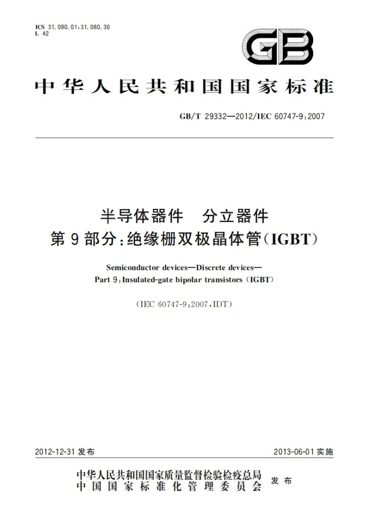GB/T 29332-2012 半导体器件  分立器件  第9部分：绝缘栅双极晶体管(IGBT)第1页预览图