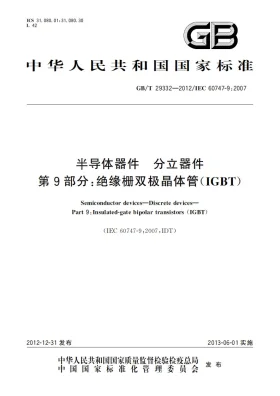 GB/T 29332-2012预览图