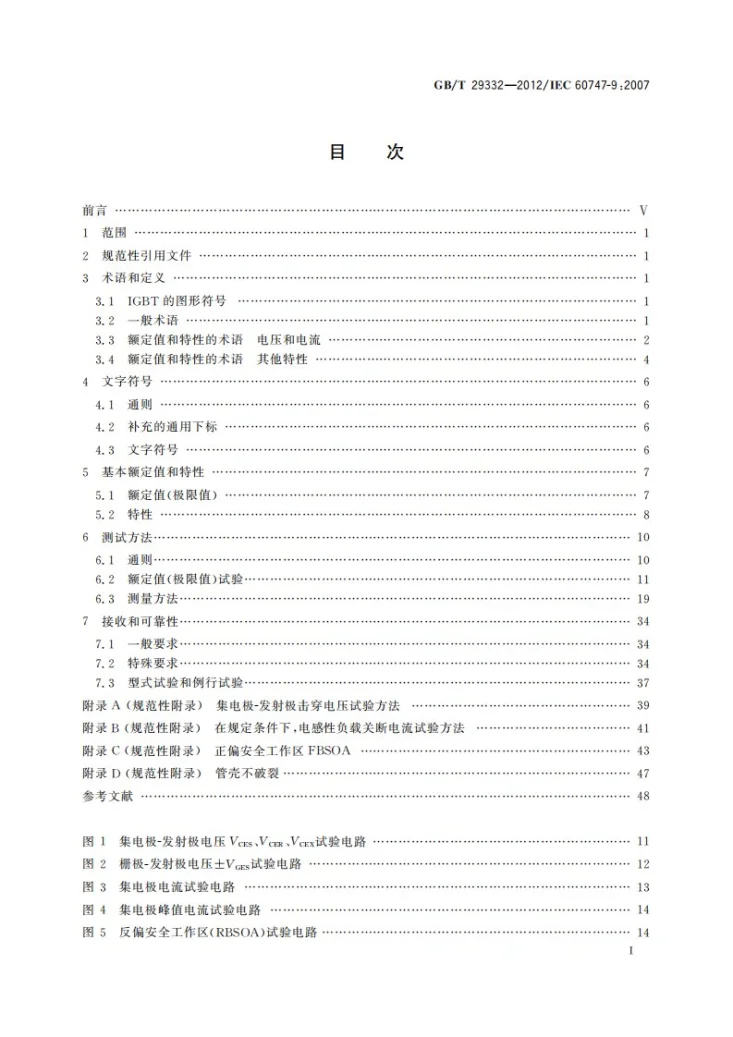 GB/T 29332-2012 半导体器件  分立器件  第9部分：绝缘栅双极晶体管(IGBT)第3页预览图