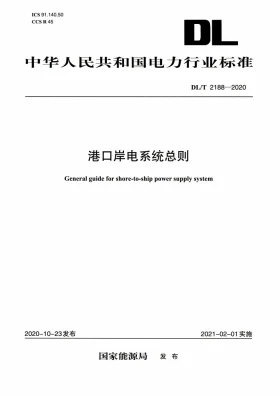 DL/T 2188-2020预览图