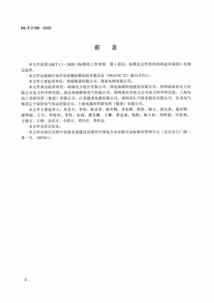 DL/T 2188-2020 港口岸电系统 总则第3页预览图