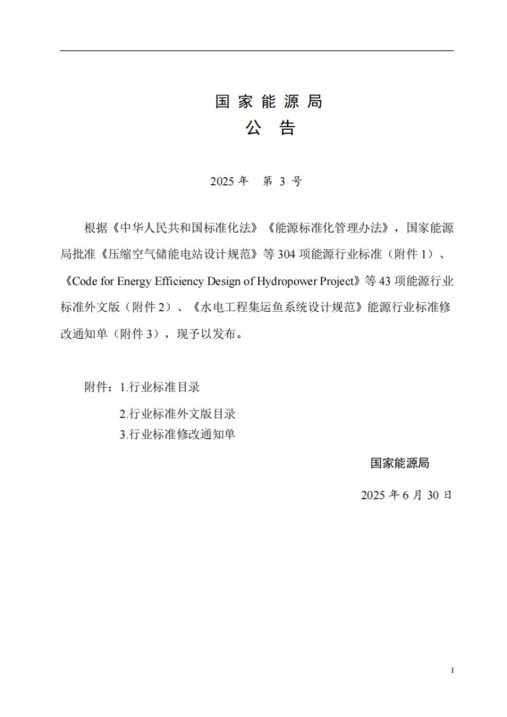 NB/T 11813-2025 索结构光伏支架技术规程第3页预览图