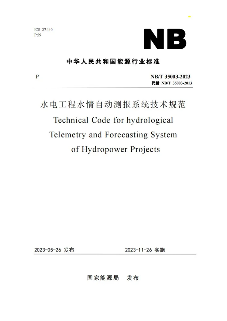 NB/T 35003-2023 水电工程水情自动测报系统技术规范第1页预览图