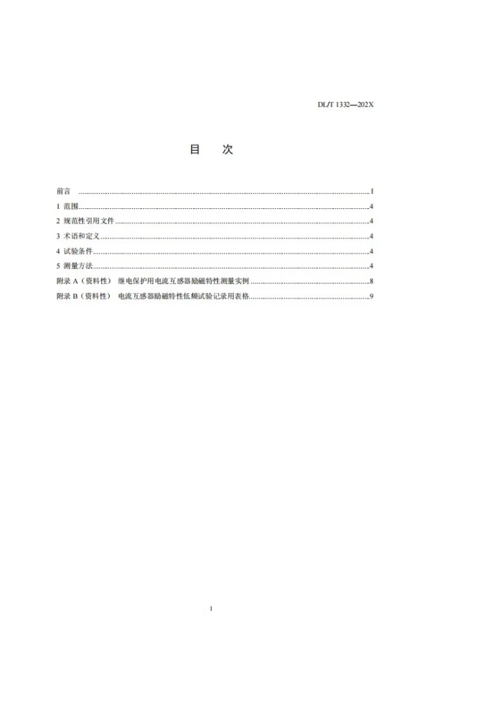 DL/T 1332-2025 电流互感器励磁特性现场低频试验导则第2页预览图