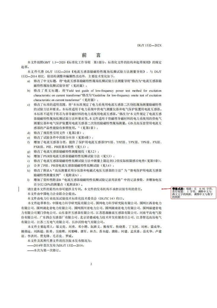 DL/T 1332-2025 电流互感器励磁特性现场低频试验导则第3页预览图