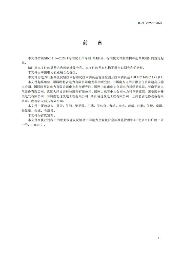 DL/T 2890-2025 高压交流断路器机械特性现场试验导则第3页预览图