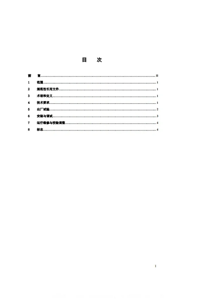DL/T 1820-2025 电站锅炉动力驱动泄放阀技术导则第2页预览图