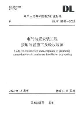 DL/T 5852-2022预览图
