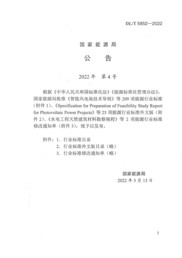 DL/T 5852-2022 电气装置安装工程接地装置施工及验收规范第2页预览图