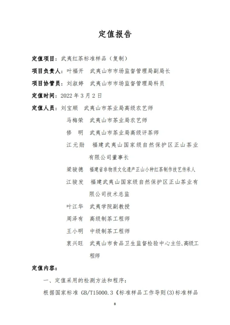 DB35/T 1838-2022 地理标志产品 武夷红茶标准样品第1页预览图