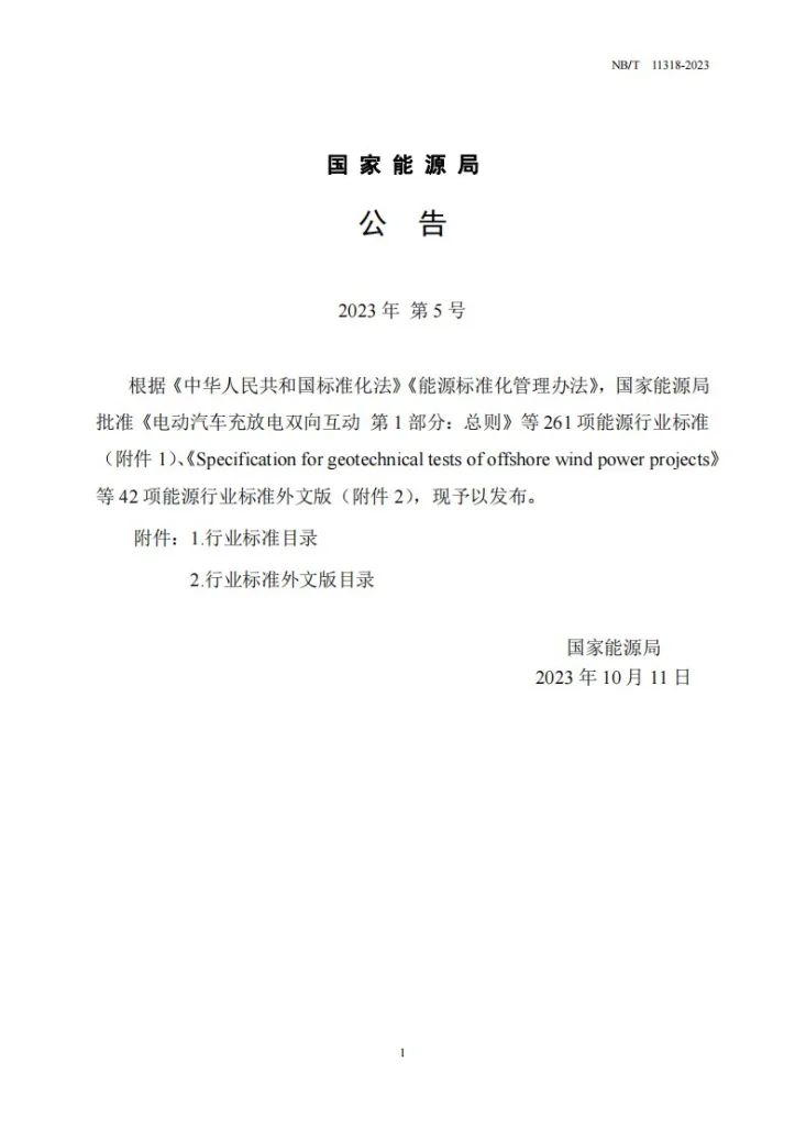 NB/T 11318-2023 水电工程应急设计规范第3页预览图