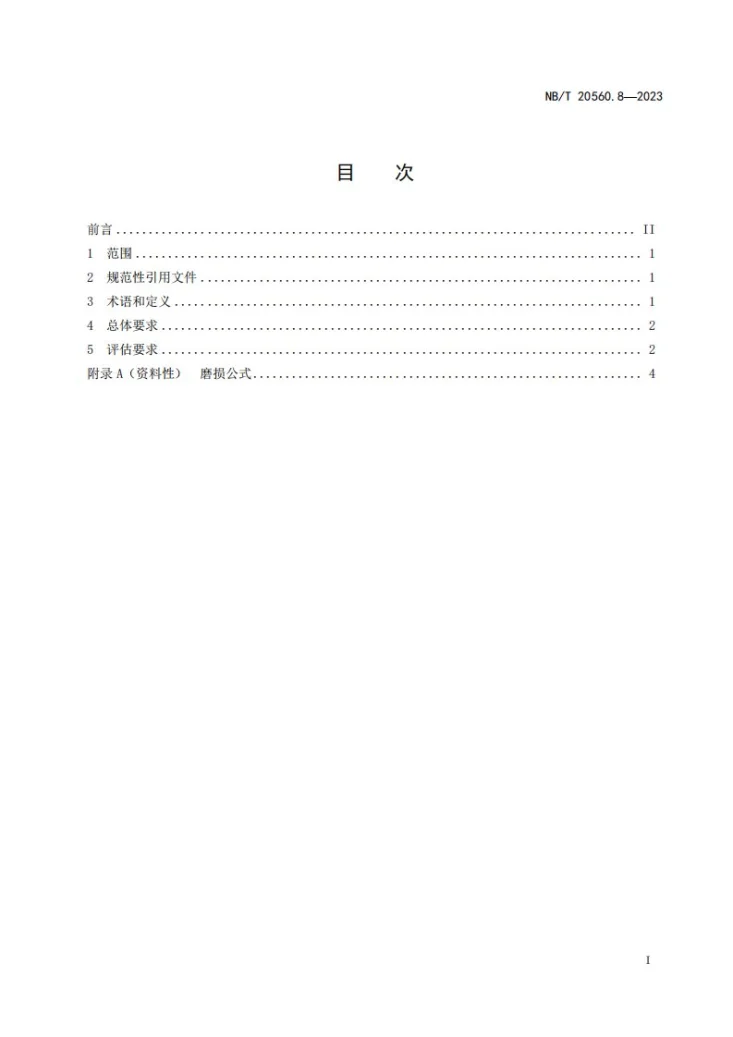 NB/T 20560.8-2023 压水堆核电厂应急堆芯冷却系统过滤器设计和性能评价 第8部分:下游效应(堆芯外)分析技术要求第2页预览图