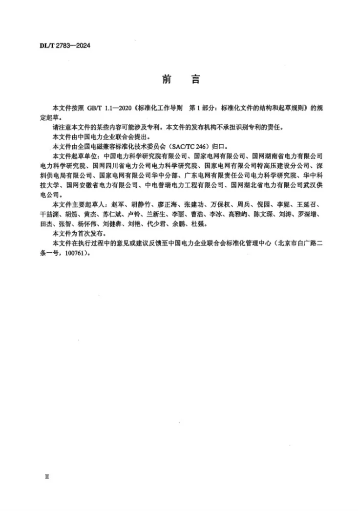 DL/T 2783-2024 变电站和换流站厂界噪声自动监测系统技术规范第3页预览图