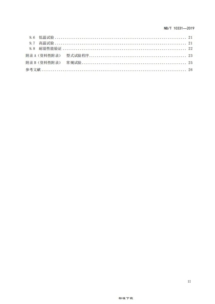 NB/T 10331-2019 多功能换相切换开关第3页预览图