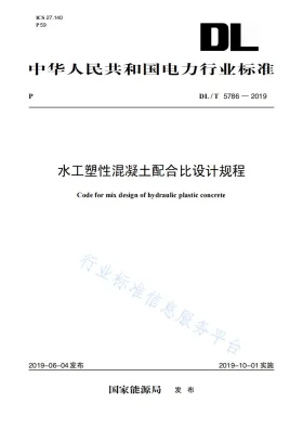 DL/T 5786-2019预览图