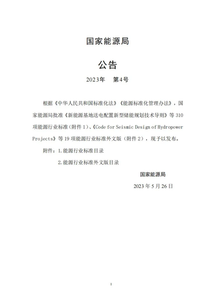 NB/T 11187-2023 水电工程突发环境事件应急预案编制规程第3页预览图