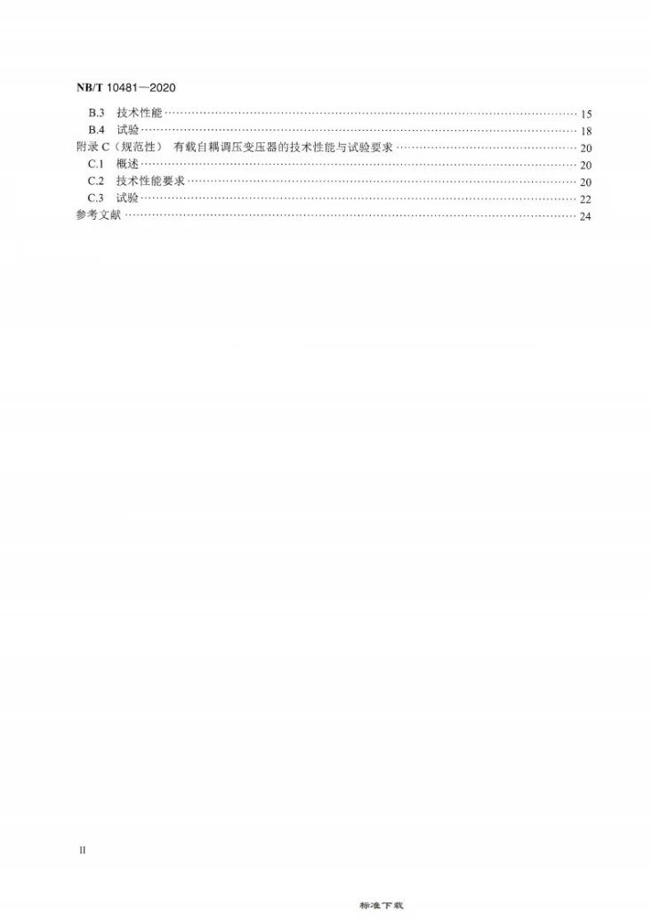 NB/T 10481-2020 有载调压型高压并联电容器装置第3页预览图