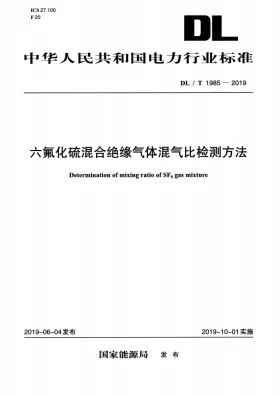DL/T 1985-2019预览图