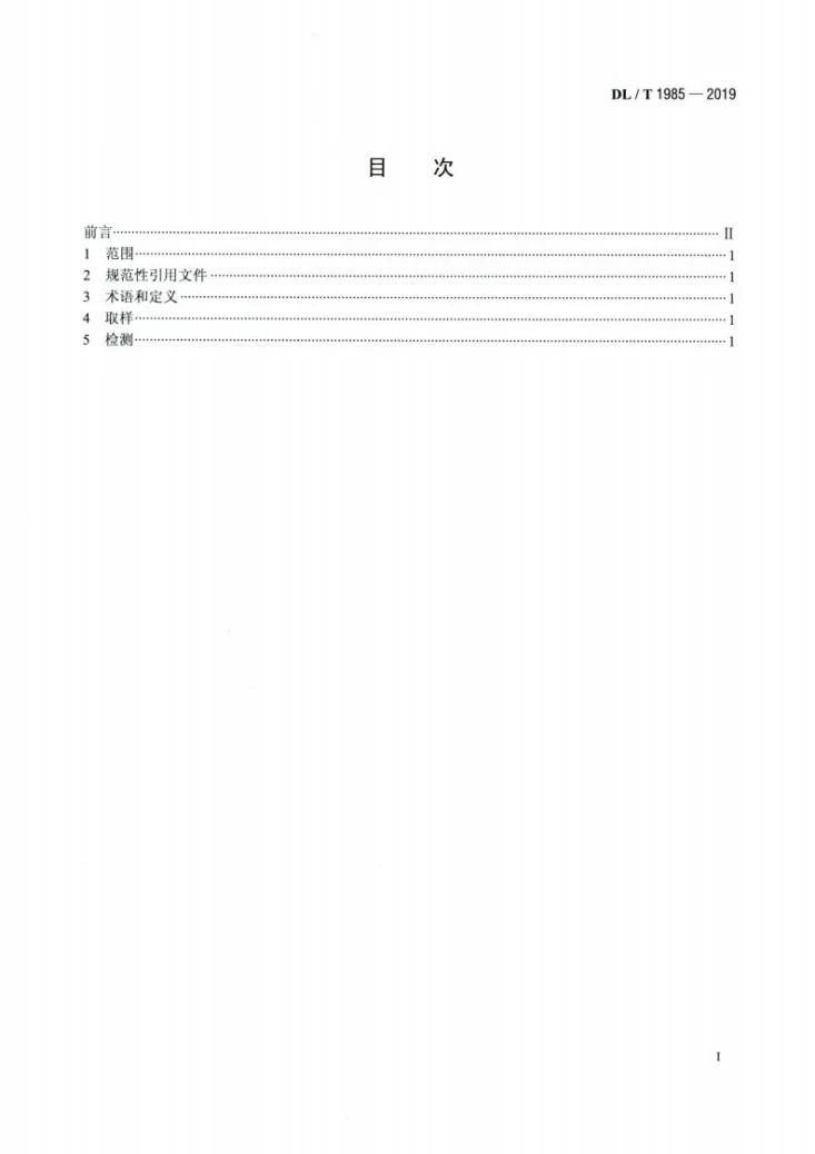 DL/T 1985-2019 六氟化硫混合绝缘气体混气比检测方法第2页预览图