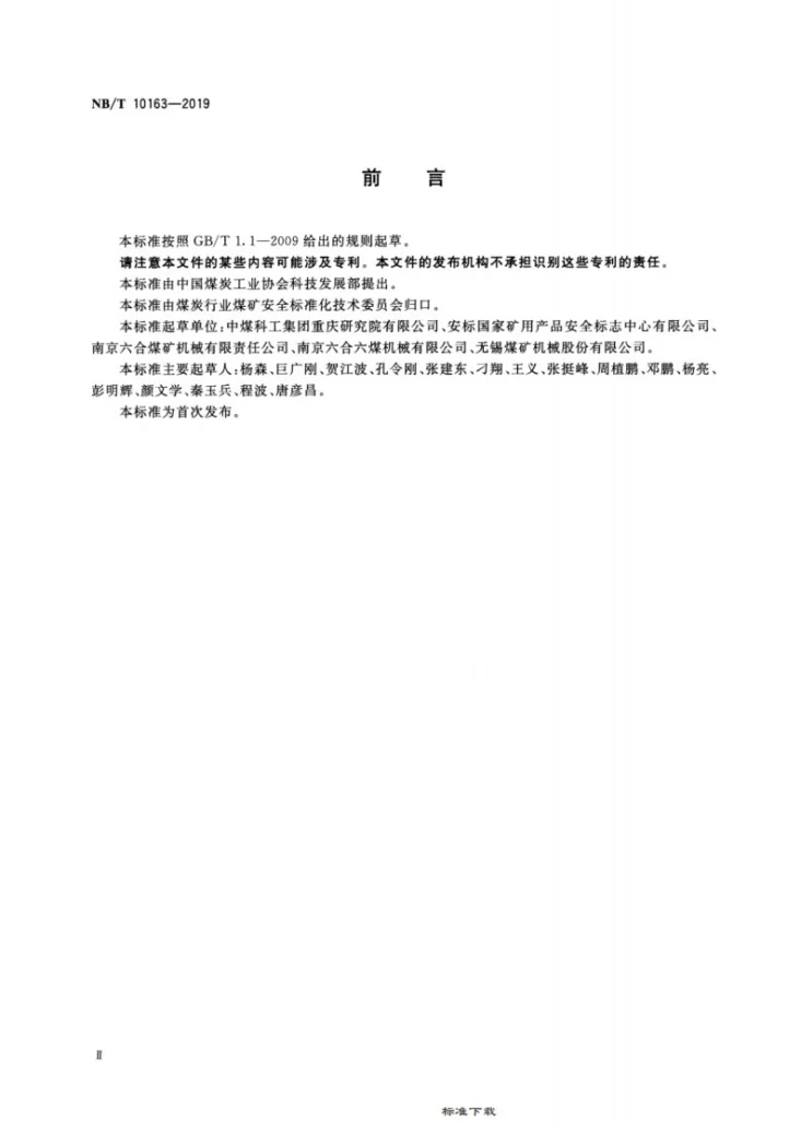 NB/T 10163-2019 矿用往复式柱塞泵第3页预览图