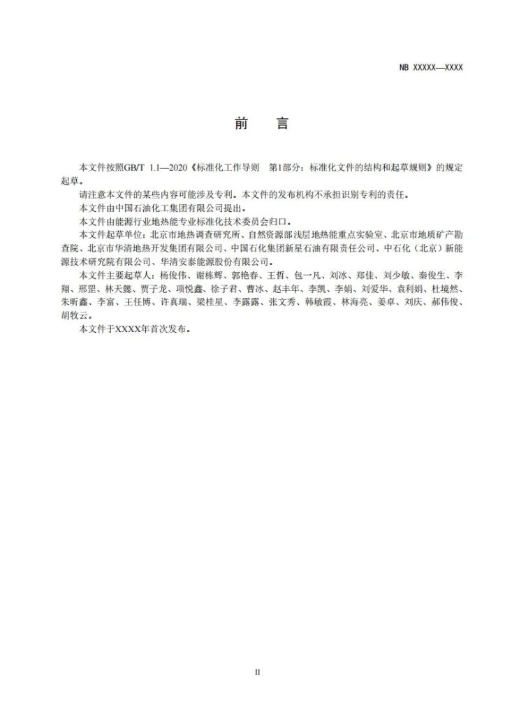 NB/T 11965-202 地埋管地源热泵系统岩土热响应试验技术规范第3页预览图