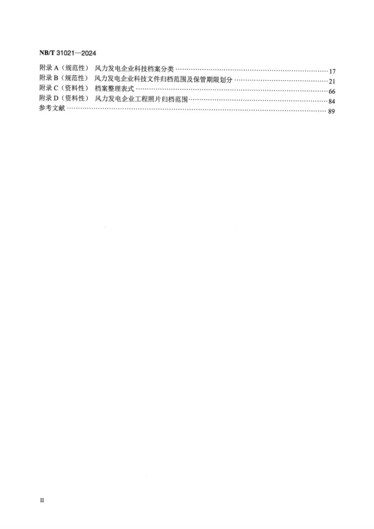 NB/T 31021-2024 风力发电企业科技文件归档与整理规范第3页预览图