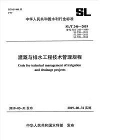 SL/T246-2019预览图