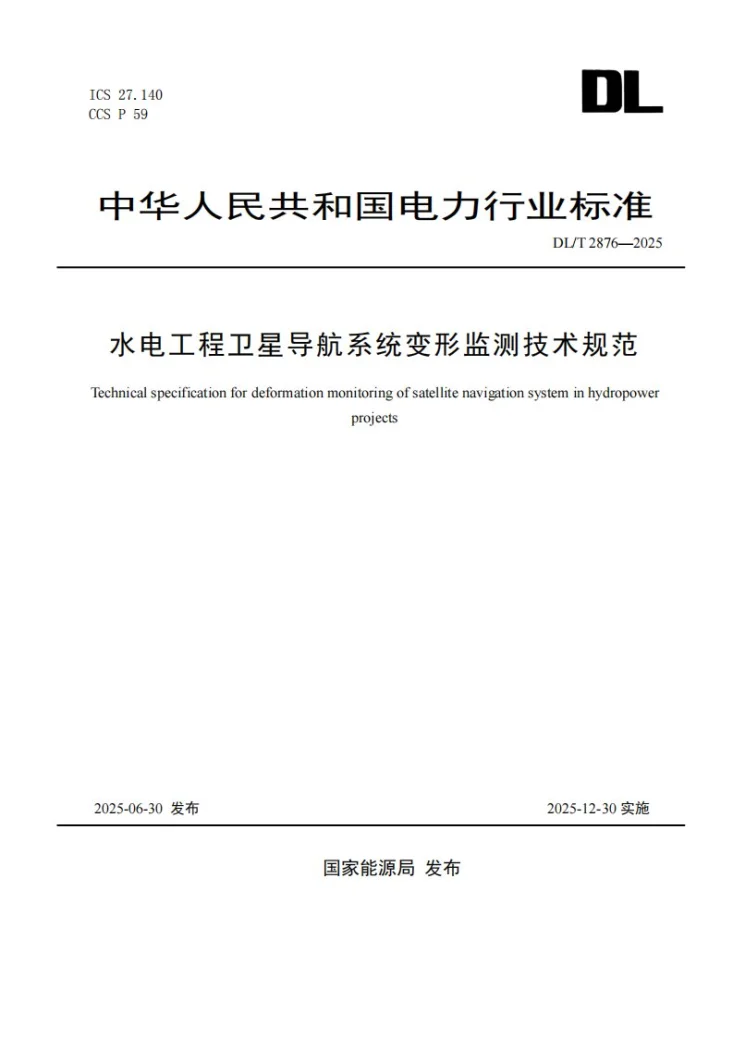 DL/T 2876-2025 水电工程卫星导航系统变形监测技术规范第1页预览图