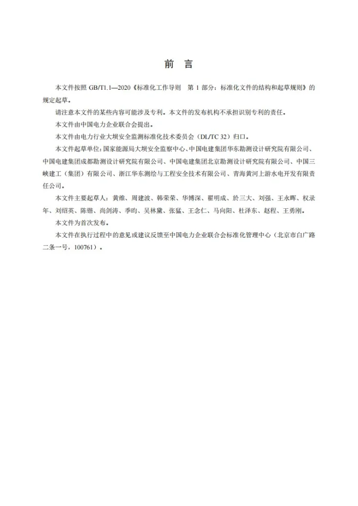 DL/T 2876-2025 水电工程卫星导航系统变形监测技术规范第3页预览图