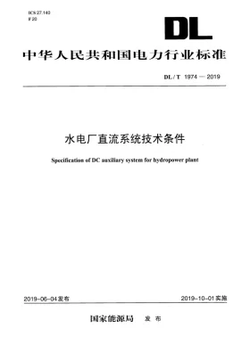 DL/T 1974-2019预览图