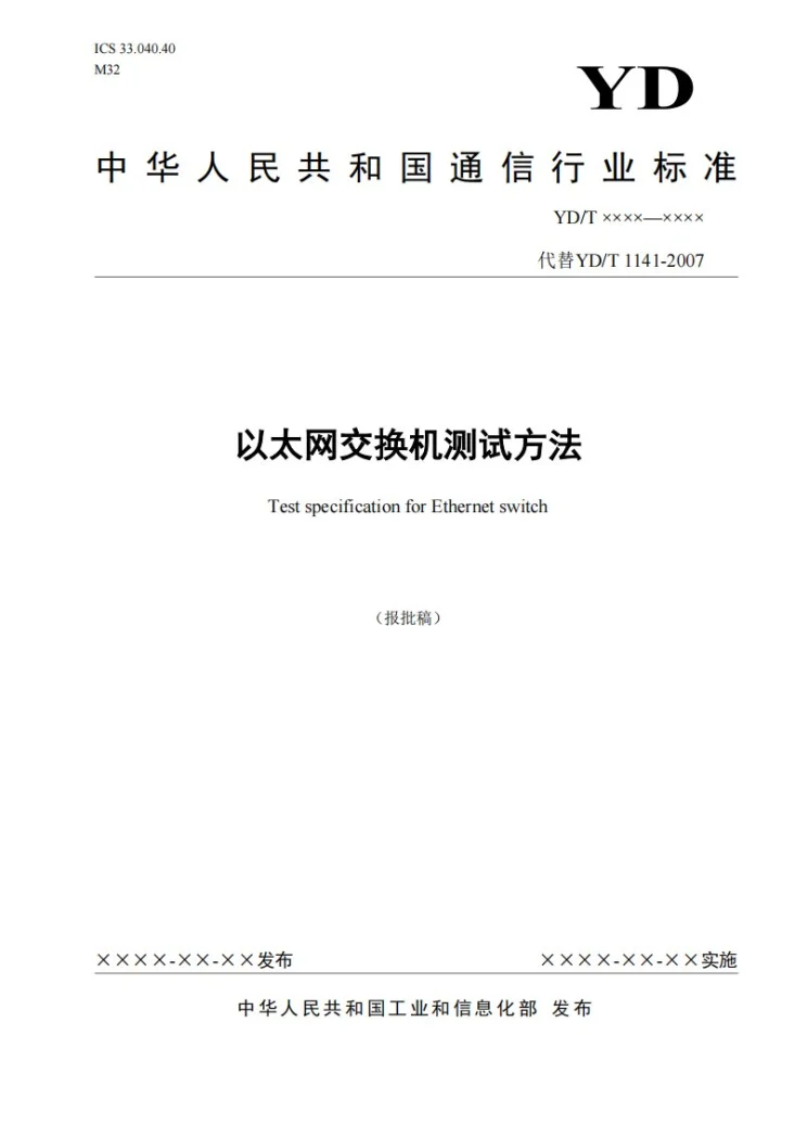 YD/T 1141-2022 以太网交换机测试方法第1页预览图