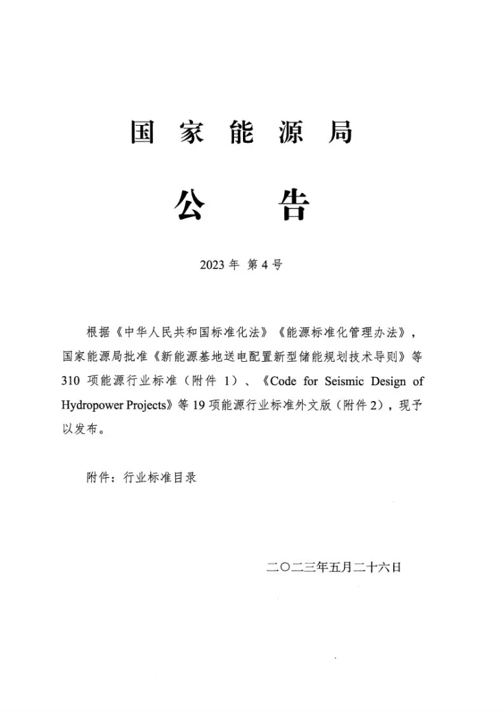 NB/T 11267-2023 锅炉吹灰器和测温探针第2页预览图